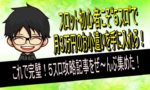 ５スロ　攻略　まとめ